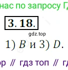 ГДЗ Алгебра, 10 класс Учебник, авторы: Мерзляк Аркадий Григорьевич, Номировский Дмитрий Анатольевич, Полонский Виталий Борисович, Якир Михаил Семёнович, издательство Просвещение, Москва, 2021, страница 28, номер 3.18, Решение 2