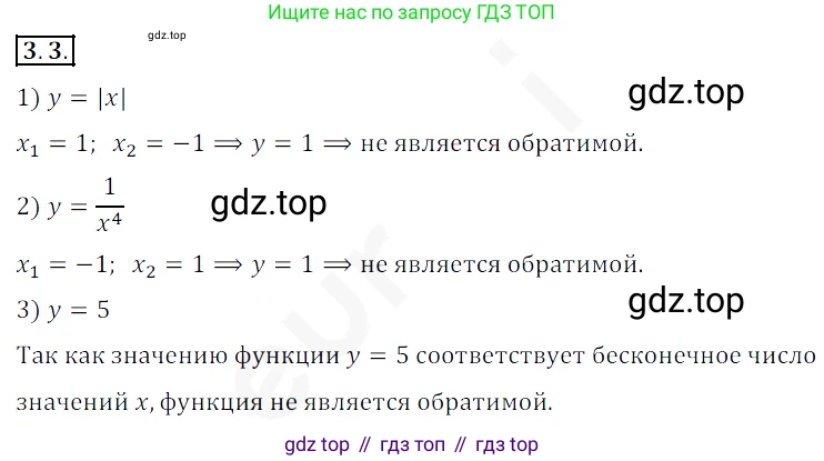 ГДЗ Алгебра, 10 класс Учебник, авторы: Мерзляк Аркадий Григорьевич, Номировский Дмитрий Анатольевич, Полонский Виталий Борисович, Якир Михаил Семёнович, издательство Просвещение, Москва, 2021, страница 26, номер 3.3, Решение 2