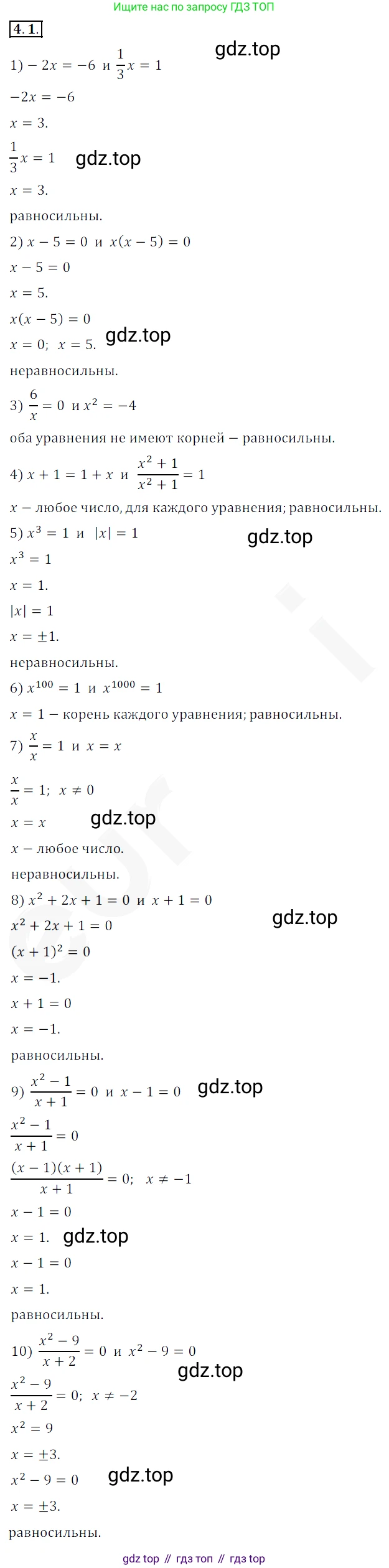 ГДЗ Алгебра, 10 класс Учебник, авторы: Мерзляк Аркадий Григорьевич, Номировский Дмитрий Анатольевич, Полонский Виталий Борисович, Якир Михаил Семёнович, издательство Просвещение, Москва, 2021, страница 34, номер 4.1, Решение 2