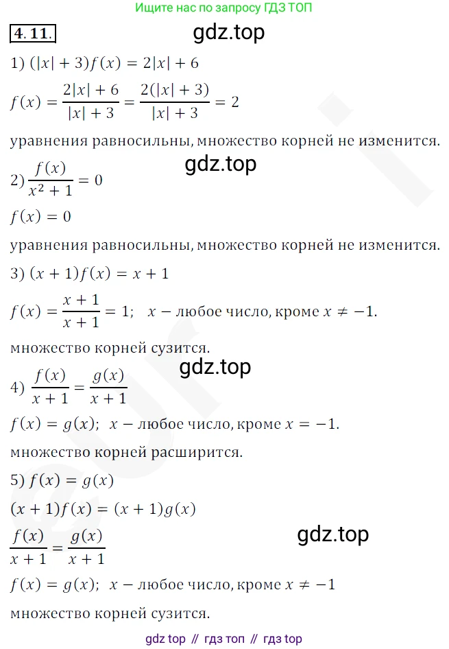 ГДЗ Алгебра, 10 класс Учебник, авторы: Мерзляк Аркадий Григорьевич, Номировский Дмитрий Анатольевич, Полонский Виталий Борисович, Якир Михаил Семёнович, издательство Просвещение, Москва, 2021, страница 35, номер 4.11, Решение 2