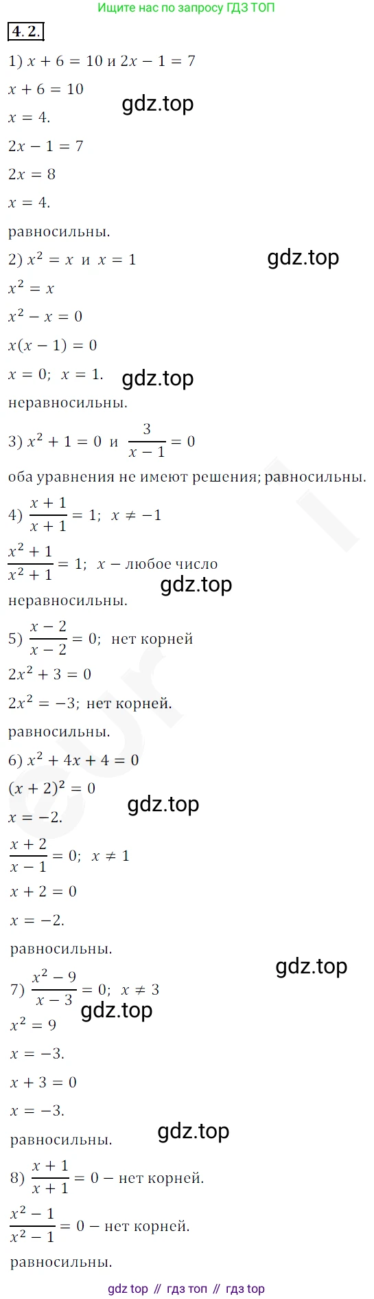 ГДЗ Алгебра, 10 класс Учебник, авторы: Мерзляк Аркадий Григорьевич, Номировский Дмитрий Анатольевич, Полонский Виталий Борисович, Якир Михаил Семёнович, издательство Просвещение, Москва, 2021, страница 34, номер 4.2, Решение 2