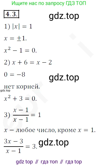 ГДЗ Алгебра, 10 класс Учебник, авторы: Мерзляк Аркадий Григорьевич, Номировский Дмитрий Анатольевич, Полонский Виталий Борисович, Якир Михаил Семёнович, издательство Просвещение, Москва, 2021, страница 34, номер 4.3, Решение 2