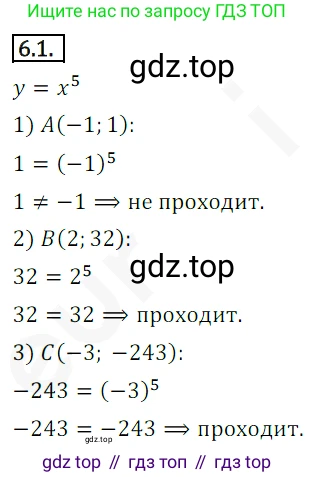 ГДЗ Алгебра, 10 класс Учебник, авторы: Мерзляк Аркадий Григорьевич, Номировский Дмитрий Анатольевич, Полонский Виталий Борисович, Якир Михаил Семёнович, издательство Просвещение, Москва, 2021, страница 53, номер 6.1, Решение 2