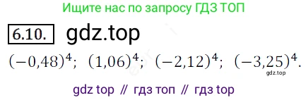 ГДЗ Алгебра, 10 класс Учебник, авторы: Мерзляк Аркадий Григорьевич, Номировский Дмитрий Анатольевич, Полонский Виталий Борисович, Якир Михаил Семёнович, издательство Просвещение, Москва, 2021, страница 54, номер 6.10, Решение 2