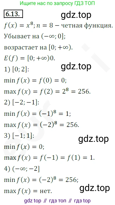 ГДЗ Алгебра, 10 класс Учебник, авторы: Мерзляк Аркадий Григорьевич, Номировский Дмитрий Анатольевич, Полонский Виталий Борисович, Якир Михаил Семёнович, издательство Просвещение, Москва, 2021, страница 54, номер 6.13, Решение 2