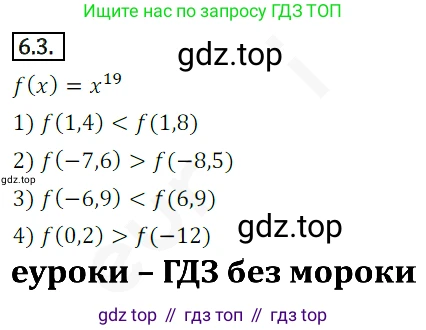 ГДЗ Алгебра, 10 класс Учебник, авторы: Мерзляк Аркадий Григорьевич, Номировский Дмитрий Анатольевич, Полонский Виталий Борисович, Якир Михаил Семёнович, издательство Просвещение, Москва, 2021, страница 53, номер 6.3, Решение 2