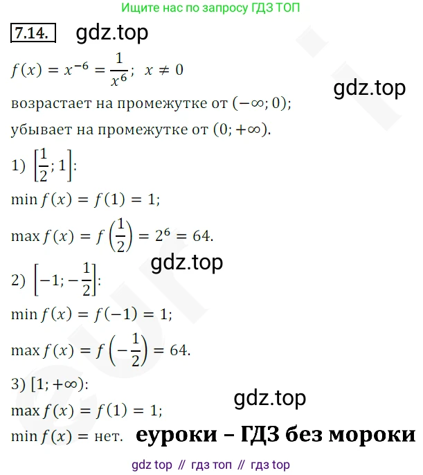 ГДЗ Алгебра, 10 класс Учебник, авторы: Мерзляк Аркадий Григорьевич, Номировский Дмитрий Анатольевич, Полонский Виталий Борисович, Якир Михаил Семёнович, издательство Просвещение, Москва, 2021, страница 60, номер 7.14, Решение 2