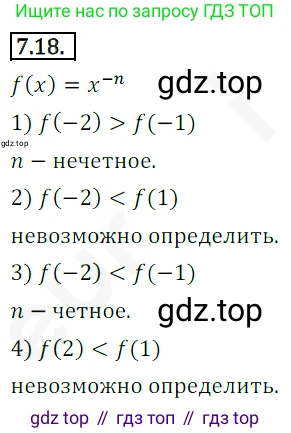 ГДЗ Алгебра, 10 класс Учебник, авторы: Мерзляк Аркадий Григорьевич, Номировский Дмитрий Анатольевич, Полонский Виталий Борисович, Якир Михаил Семёнович, издательство Просвещение, Москва, 2021, страница 60, номер 7.18, Решение 2
