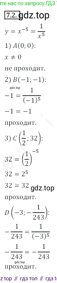 ГДЗ Алгебра, 10 класс Учебник, авторы: Мерзляк Аркадий Григорьевич, Номировский Дмитрий Анатольевич, Полонский Виталий Борисович, Якир Михаил Семёнович, издательство Просвещение, Москва, 2021, страница 59, номер 7.2, Решение 2