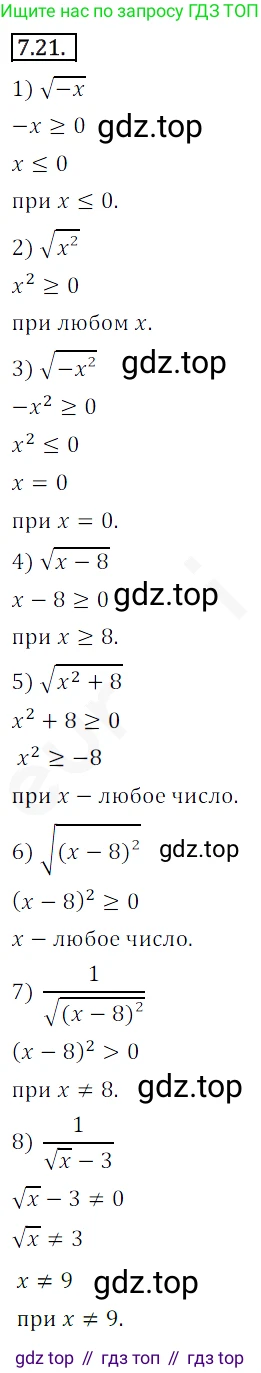 ГДЗ Алгебра, 10 класс Учебник, авторы: Мерзляк Аркадий Григорьевич, Номировский Дмитрий Анатольевич, Полонский Виталий Борисович, Якир Михаил Семёнович, издательство Просвещение, Москва, 2021, страница 61, номер 7.21, Решение 2