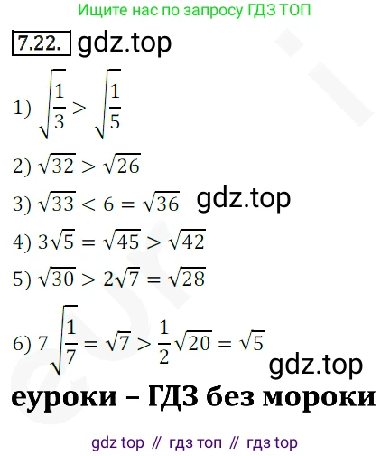 ГДЗ Алгебра, 10 класс Учебник, авторы: Мерзляк Аркадий Григорьевич, Номировский Дмитрий Анатольевич, Полонский Виталий Борисович, Якир Михаил Семёнович, издательство Просвещение, Москва, 2021, страница 61, номер 7.22, Решение 2