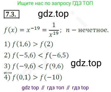 ГДЗ Алгебра, 10 класс Учебник, авторы: Мерзляк Аркадий Григорьевич, Номировский Дмитрий Анатольевич, Полонский Виталий Борисович, Якир Михаил Семёнович, издательство Просвещение, Москва, 2021, страница 59, номер 7.3, Решение 2