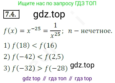 ГДЗ Алгебра, 10 класс Учебник, авторы: Мерзляк Аркадий Григорьевич, Номировский Дмитрий Анатольевич, Полонский Виталий Борисович, Якир Михаил Семёнович, издательство Просвещение, Москва, 2021, страница 59, номер 7.4, Решение 2