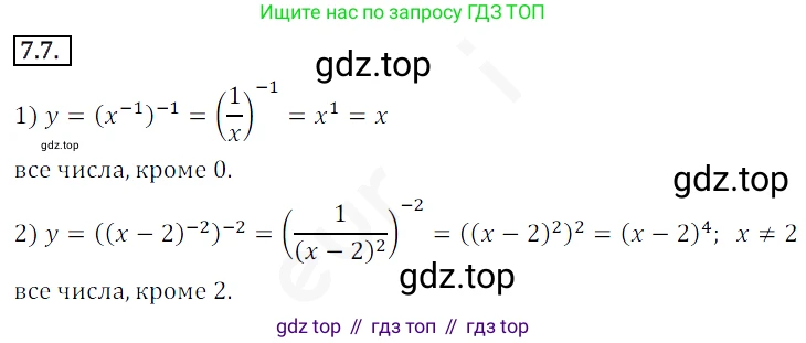 ГДЗ Алгебра, 10 класс Учебник, авторы: Мерзляк Аркадий Григорьевич, Номировский Дмитрий Анатольевич, Полонский Виталий Борисович, Якир Михаил Семёнович, издательство Просвещение, Москва, 2021, страница 60, номер 7.7, Решение 2
