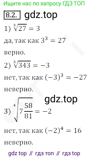 ГДЗ Алгебра, 10 класс Учебник, авторы: Мерзляк Аркадий Григорьевич, Номировский Дмитрий Анатольевич, Полонский Виталий Борисович, Якир Михаил Семёнович, издательство Просвещение, Москва, 2021, страница 67, номер 8.2, Решение 2