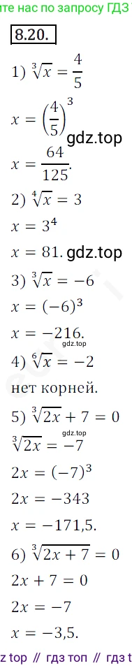 ГДЗ Алгебра, 10 класс Учебник, авторы: Мерзляк Аркадий Григорьевич, Номировский Дмитрий Анатольевич, Полонский Виталий Борисович, Якир Михаил Семёнович, издательство Просвещение, Москва, 2021, страница 69, номер 8.20, Решение 2