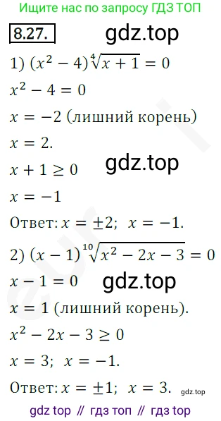 ГДЗ Алгебра, 10 класс Учебник, авторы: Мерзляк Аркадий Григорьевич, Номировский Дмитрий Анатольевич, Полонский Виталий Борисович, Якир Михаил Семёнович, издательство Просвещение, Москва, 2021, страница 69, номер 8.27, Решение 2