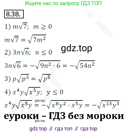 ГДЗ Алгебра, 10 класс Учебник, авторы: Мерзляк Аркадий Григорьевич, Номировский Дмитрий Анатольевич, Полонский Виталий Борисович, Якир Михаил Семёнович, издательство Просвещение, Москва, 2021, страница 70, номер 8.38, Решение 2