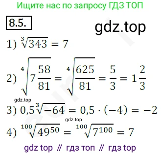 ГДЗ Алгебра, 10 класс Учебник, авторы: Мерзляк Аркадий Григорьевич, Номировский Дмитрий Анатольевич, Полонский Виталий Борисович, Якир Михаил Семёнович, издательство Просвещение, Москва, 2021, страница 67, номер 8.5, Решение 2