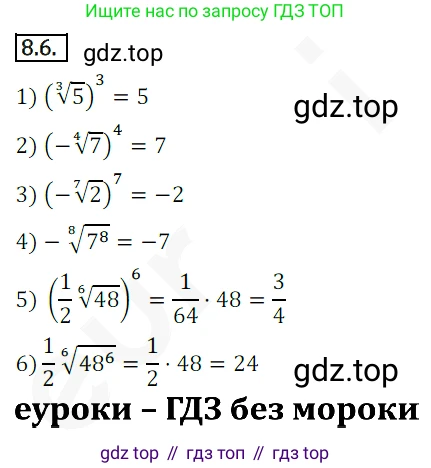 ГДЗ Алгебра, 10 класс Учебник, авторы: Мерзляк Аркадий Григорьевич, Номировский Дмитрий Анатольевич, Полонский Виталий Борисович, Якир Михаил Семёнович, издательство Просвещение, Москва, 2021, страница 67, номер 8.6, Решение 2