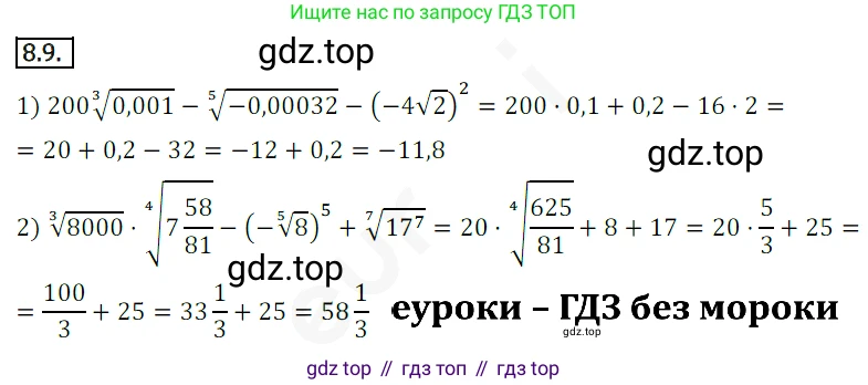 ГДЗ Алгебра, 10 класс Учебник, авторы: Мерзляк Аркадий Григорьевич, Номировский Дмитрий Анатольевич, Полонский Виталий Борисович, Якир Михаил Семёнович, издательство Просвещение, Москва, 2021, страница 68, номер 8.9, Решение 2