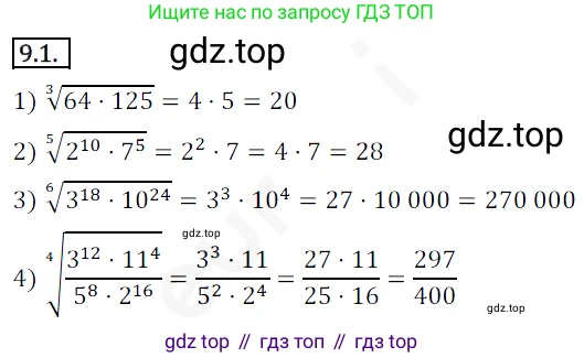ГДЗ Алгебра, 10 класс Учебник, авторы: Мерзляк Аркадий Григорьевич, Номировский Дмитрий Анатольевич, Полонский Виталий Борисович, Якир Михаил Семёнович, издательство Просвещение, Москва, 2021, страница 74, номер 9.1, Решение 2