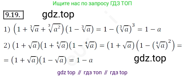 ГДЗ Алгебра, 10 класс Учебник, авторы: Мерзляк Аркадий Григорьевич, Номировский Дмитрий Анатольевич, Полонский Виталий Борисович, Якир Михаил Семёнович, издательство Просвещение, Москва, 2021, страница 76, номер 9.19, Решение 2