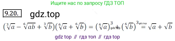ГДЗ Алгебра, 10 класс Учебник, авторы: Мерзляк Аркадий Григорьевич, Номировский Дмитрий Анатольевич, Полонский Виталий Борисович, Якир Михаил Семёнович, издательство Просвещение, Москва, 2021, страница 76, номер 9.20, Решение 2