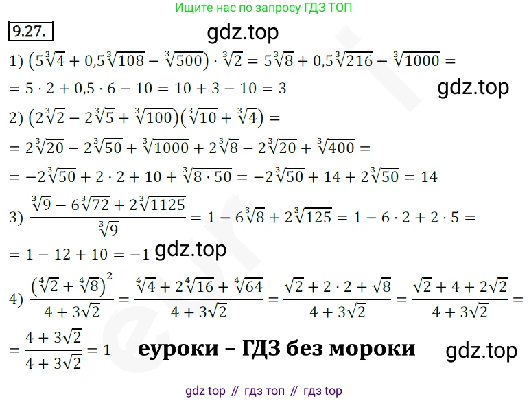 ГДЗ Алгебра, 10 класс Учебник, авторы: Мерзляк Аркадий Григорьевич, Номировский Дмитрий Анатольевич, Полонский Виталий Борисович, Якир Михаил Семёнович, издательство Просвещение, Москва, 2021, страница 77, номер 9.27, Решение 2