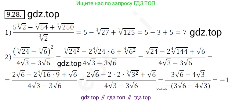 ГДЗ Алгебра, 10 класс Учебник, авторы: Мерзляк Аркадий Григорьевич, Номировский Дмитрий Анатольевич, Полонский Виталий Борисович, Якир Михаил Семёнович, издательство Просвещение, Москва, 2021, страница 77, номер 9.28, Решение 2