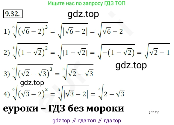 ГДЗ Алгебра, 10 класс Учебник, авторы: Мерзляк Аркадий Григорьевич, Номировский Дмитрий Анатольевич, Полонский Виталий Борисович, Якир Михаил Семёнович, издательство Просвещение, Москва, 2021, страница 77, номер 9.32, Решение 2
