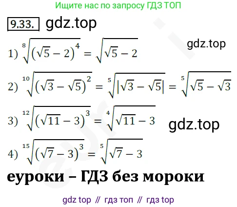 ГДЗ Алгебра, 10 класс Учебник, авторы: Мерзляк Аркадий Григорьевич, Номировский Дмитрий Анатольевич, Полонский Виталий Борисович, Якир Михаил Семёнович, издательство Просвещение, Москва, 2021, страница 77, номер 9.33, Решение 2