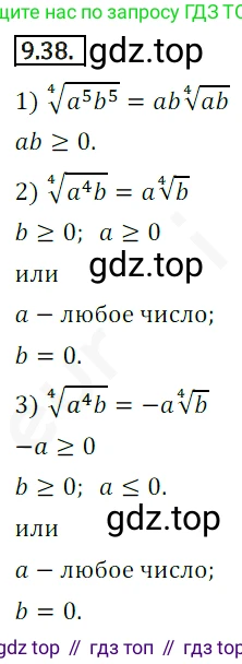 ГДЗ Алгебра, 10 класс Учебник, авторы: Мерзляк Аркадий Григорьевич, Номировский Дмитрий Анатольевич, Полонский Виталий Борисович, Якир Михаил Семёнович, издательство Просвещение, Москва, 2021, страница 78, номер 9.38, Решение 2