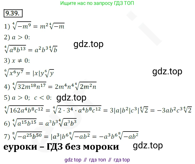 ГДЗ Алгебра, 10 класс Учебник, авторы: Мерзляк Аркадий Григорьевич, Номировский Дмитрий Анатольевич, Полонский Виталий Борисович, Якир Михаил Семёнович, издательство Просвещение, Москва, 2021, страница 78, номер 9.39, Решение 2