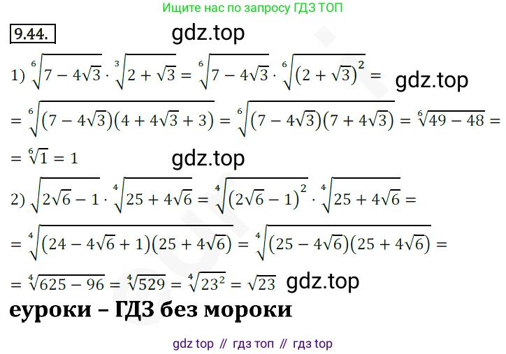 ГДЗ Алгебра, 10 класс Учебник, авторы: Мерзляк Аркадий Григорьевич, Номировский Дмитрий Анатольевич, Полонский Виталий Борисович, Якир Михаил Семёнович, издательство Просвещение, Москва, 2021, страница 79, номер 9.44, Решение 2