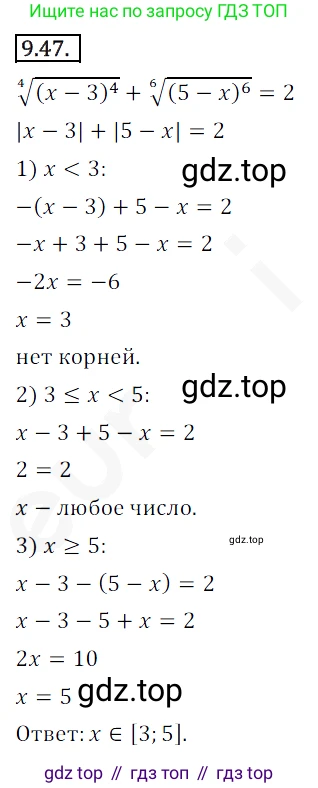 ГДЗ Алгебра, 10 класс Учебник, авторы: Мерзляк Аркадий Григорьевич, Номировский Дмитрий Анатольевич, Полонский Виталий Борисович, Якир Михаил Семёнович, издательство Просвещение, Москва, 2021, страница 79, номер 9.47, Решение 2