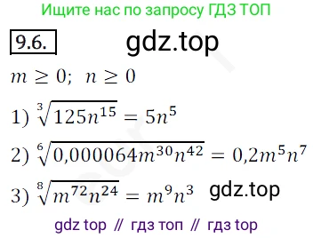 ГДЗ Алгебра, 10 класс Учебник, авторы: Мерзляк Аркадий Григорьевич, Номировский Дмитрий Анатольевич, Полонский Виталий Борисович, Якир Михаил Семёнович, издательство Просвещение, Москва, 2021, страница 75, номер 9.6, Решение 2