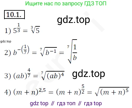 ГДЗ Алгебра, 10 класс Учебник, авторы: Мерзляк Аркадий Григорьевич, Номировский Дмитрий Анатольевич, Полонский Виталий Борисович, Якир Михаил Семёнович, издательство Просвещение, Москва, 2021, страница 85, номер 10.1, Решение 2