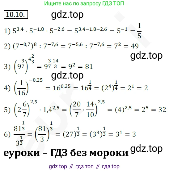 ГДЗ Алгебра, 10 класс Учебник, авторы: Мерзляк Аркадий Григорьевич, Номировский Дмитрий Анатольевич, Полонский Виталий Борисович, Якир Михаил Семёнович, издательство Просвещение, Москва, 2021, страница 86, номер 10.10, Решение 2