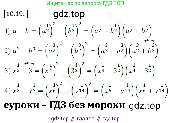 ГДЗ Алгебра, 10 класс Учебник, авторы: Мерзляк Аркадий Григорьевич, Номировский Дмитрий Анатольевич, Полонский Виталий Борисович, Якир Михаил Семёнович, издательство Просвещение, Москва, 2021, страница 88, номер 10.19, Решение 2