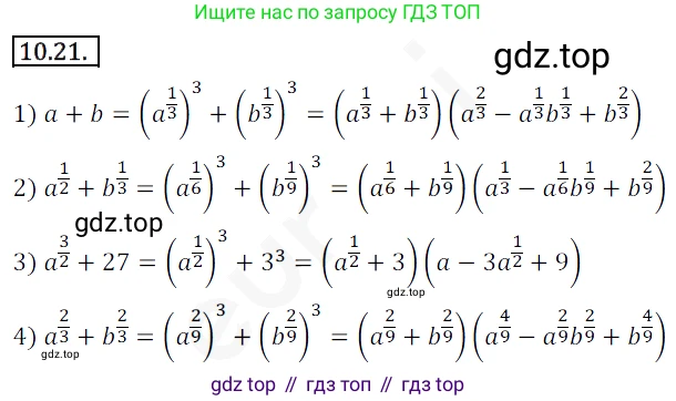 ГДЗ Алгебра, 10 класс Учебник, авторы: Мерзляк Аркадий Григорьевич, Номировский Дмитрий Анатольевич, Полонский Виталий Борисович, Якир Михаил Семёнович, издательство Просвещение, Москва, 2021, страница 88, номер 10.21, Решение 2