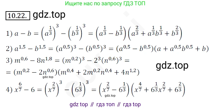 ГДЗ Алгебра, 10 класс Учебник, авторы: Мерзляк Аркадий Григорьевич, Номировский Дмитрий Анатольевич, Полонский Виталий Борисович, Якир Михаил Семёнович, издательство Просвещение, Москва, 2021, страница 88, номер 10.22, Решение 2