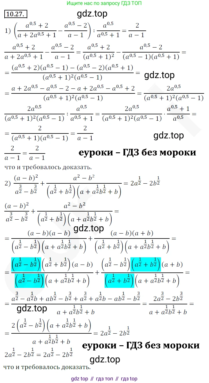 ГДЗ Алгебра, 10 класс Учебник, авторы: Мерзляк Аркадий Григорьевич, Номировский Дмитрий Анатольевич, Полонский Виталий Борисович, Якир Михаил Семёнович, издательство Просвещение, Москва, 2021, страница 89, номер 10.27, Решение 2
