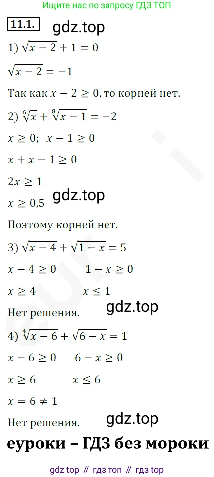 ГДЗ Алгебра, 10 класс Учебник, авторы: Мерзляк Аркадий Григорьевич, Номировский Дмитрий Анатольевич, Полонский Виталий Борисович, Якир Михаил Семёнович, издательство Просвещение, Москва, 2021, страница 93, номер 11.1, Решение 2