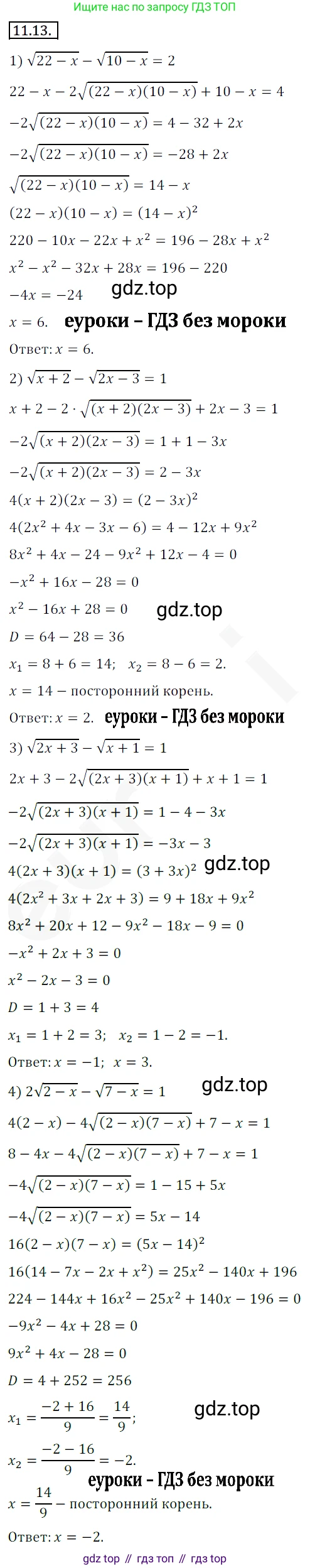 ГДЗ Алгебра, 10 класс Учебник, авторы: Мерзляк Аркадий Григорьевич, Номировский Дмитрий Анатольевич, Полонский Виталий Борисович, Якир Михаил Семёнович, издательство Просвещение, Москва, 2021, страница 95, номер 11.13, Решение 2