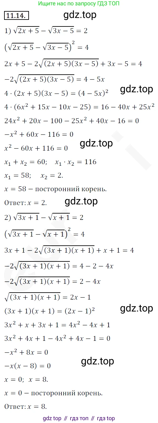 ГДЗ Алгебра, 10 класс Учебник, авторы: Мерзляк Аркадий Григорьевич, Номировский Дмитрий Анатольевич, Полонский Виталий Борисович, Якир Михаил Семёнович, издательство Просвещение, Москва, 2021, страница 95, номер 11.14, Решение 2