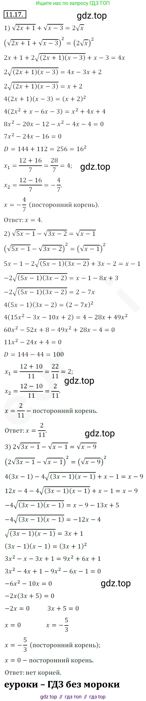 ГДЗ Алгебра, 10 класс Учебник, авторы: Мерзляк Аркадий Григорьевич, Номировский Дмитрий Анатольевич, Полонский Виталий Борисович, Якир Михаил Семёнович, издательство Просвещение, Москва, 2021, страница 95, номер 11.17, Решение 2
