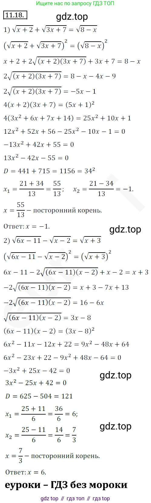 ГДЗ Алгебра, 10 класс Учебник, авторы: Мерзляк Аркадий Григорьевич, Номировский Дмитрий Анатольевич, Полонский Виталий Борисович, Якир Михаил Семёнович, издательство Просвещение, Москва, 2021, страница 95, номер 11.18, Решение 2