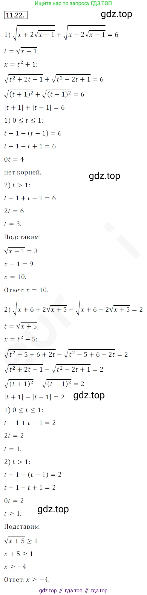 ГДЗ Алгебра, 10 класс Учебник, авторы: Мерзляк Аркадий Григорьевич, Номировский Дмитрий Анатольевич, Полонский Виталий Борисович, Якир Михаил Семёнович, издательство Просвещение, Москва, 2021, страница 95, номер 11.22, Решение 2