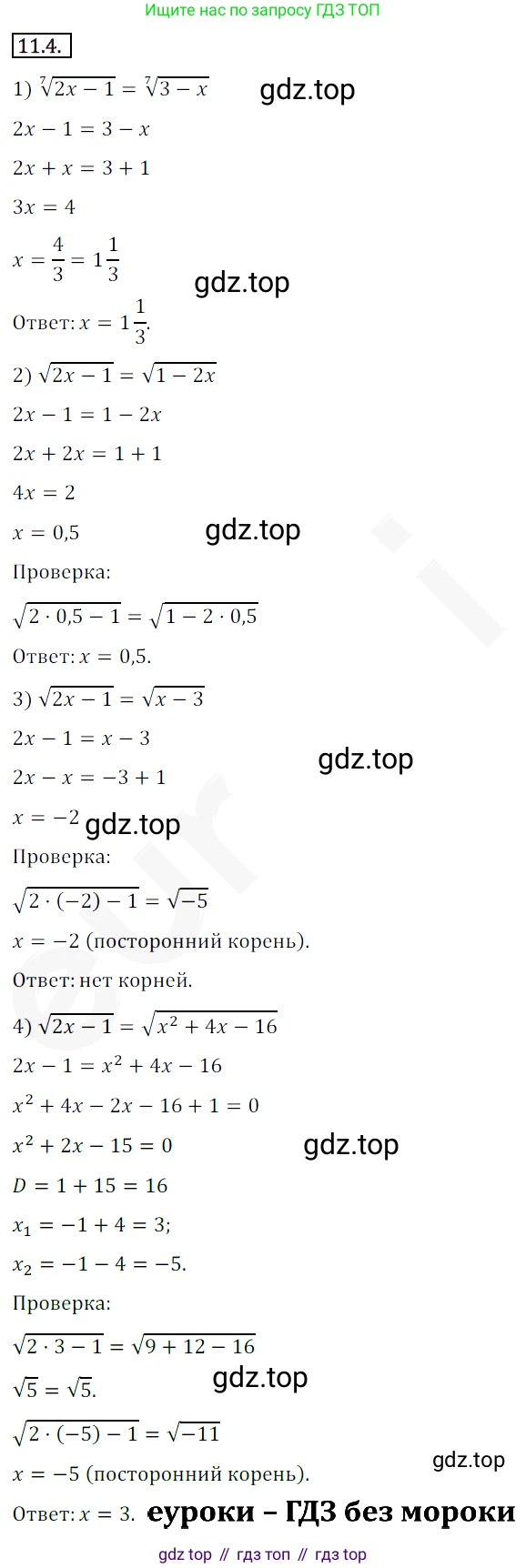ГДЗ Алгебра, 10 класс Учебник, авторы: Мерзляк Аркадий Григорьевич, Номировский Дмитрий Анатольевич, Полонский Виталий Борисович, Якир Михаил Семёнович, издательство Просвещение, Москва, 2021, страница 93, номер 11.4, Решение 2